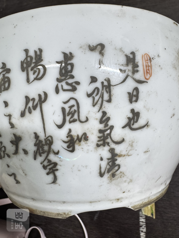 清 “樵亭氏题”粉彩博古诗文缸 - 图9